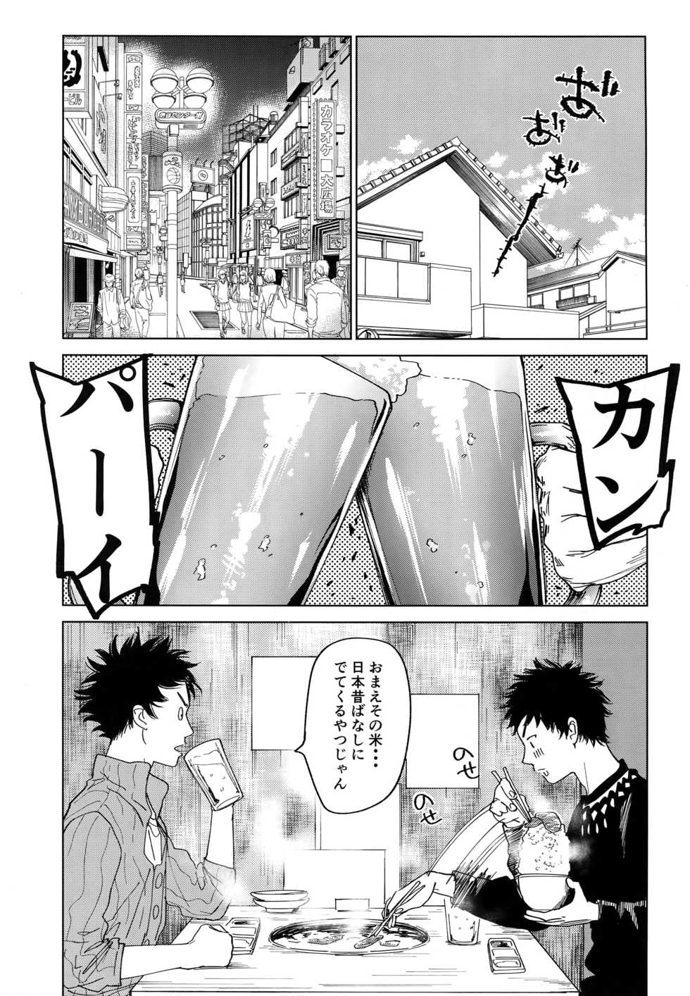(CCOsaka109) [0-PARTS (Nishida)] Koufuku, Joya no Kane no Oto to Tomoni (DAYS) - Page 34