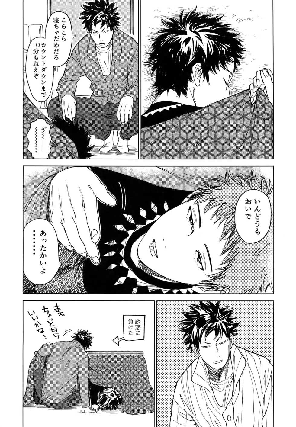 (CCOsaka109) [0-PARTS (Nishida)] Koufuku, Joya no Kane no Oto to Tomoni (DAYS) - Page 37
