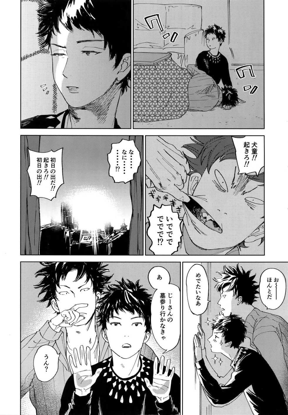 (CCOsaka109) [0-PARTS (Nishida)] Koufuku, Joya no Kane no Oto to Tomoni (DAYS) - Page 40