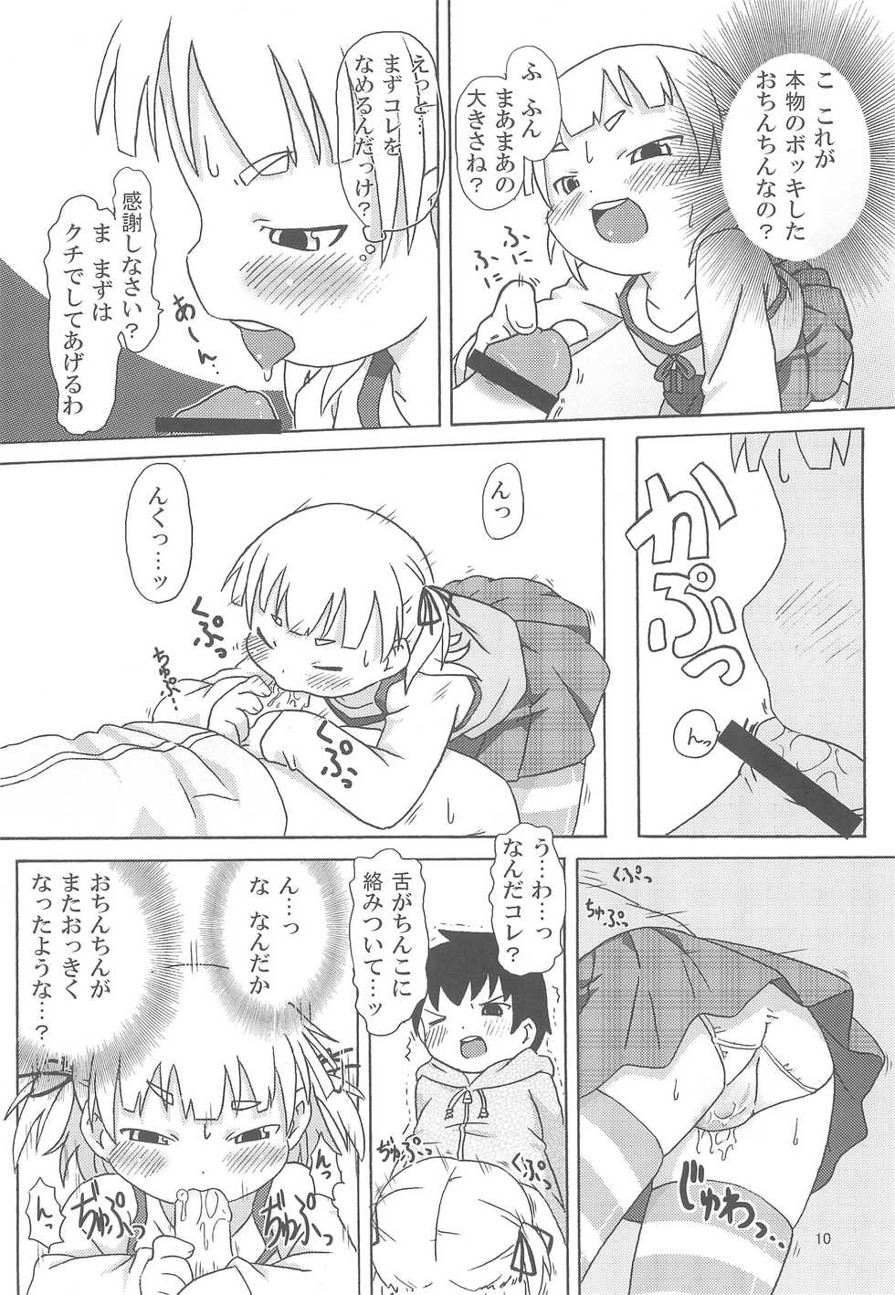 (Puniket 20) [Kaishundou Honpo (Kaishundou)] Marui Mitsuba Funtouki (Mitsudomoe) - Page 14