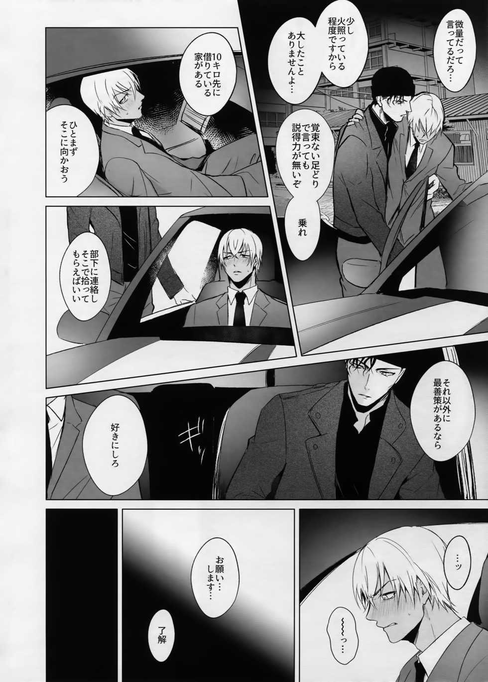 (Love Forgiven) [KUROQUIS (Kuro)] conc.zero (Meitantei Conan) - Page 7