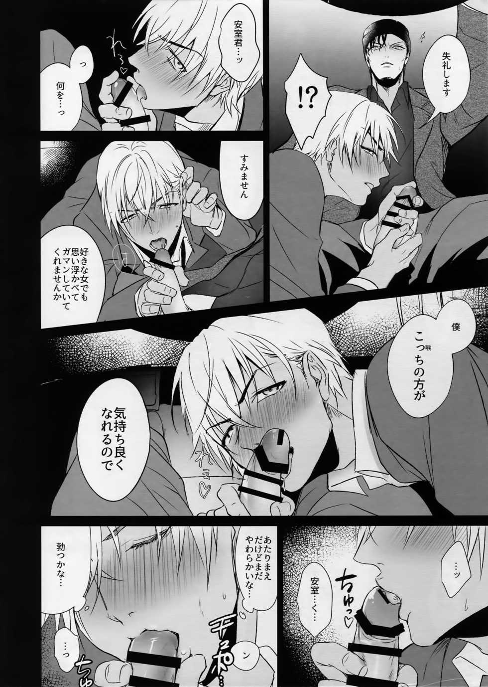 (Love Forgiven) [KUROQUIS (Kuro)] conc.zero (Meitantei Conan) - Page 15