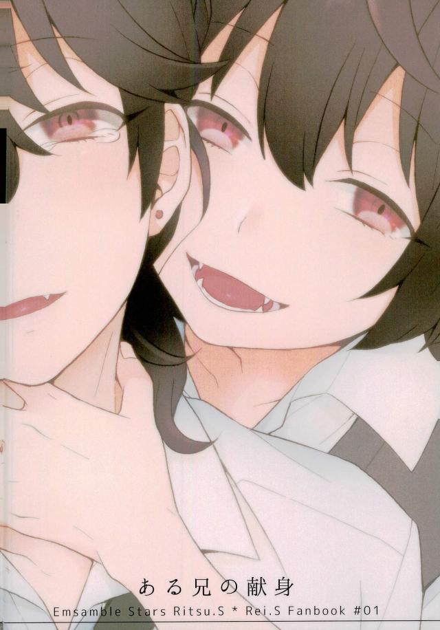 (brilliant days3) [mobco. (Majiyoko)] Aru Ani no Kenshin (Ensemble Stars!) - Page 14