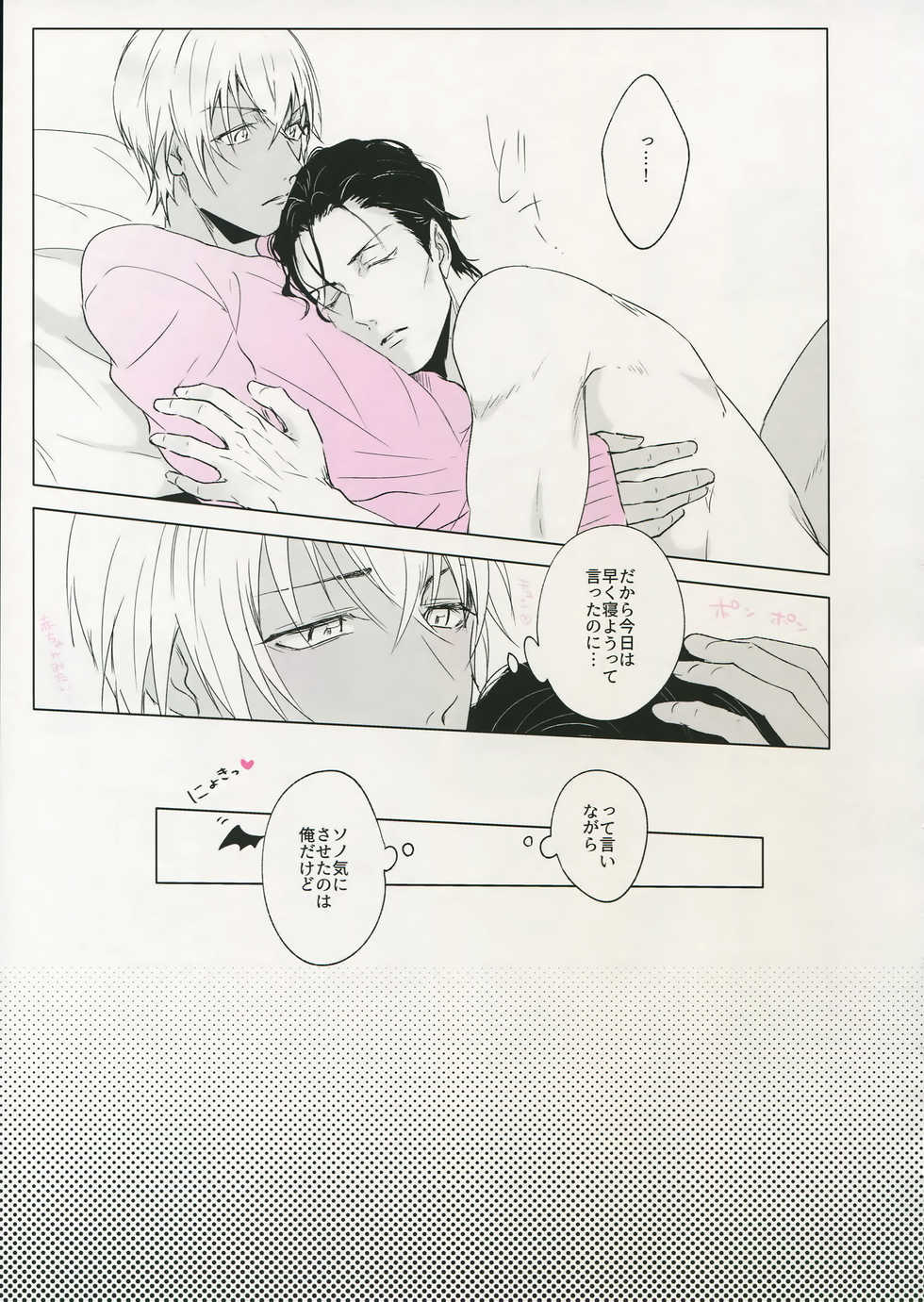 [Kuroquis (Kuro)] PINKSICK (Detective Conan) - Page 28