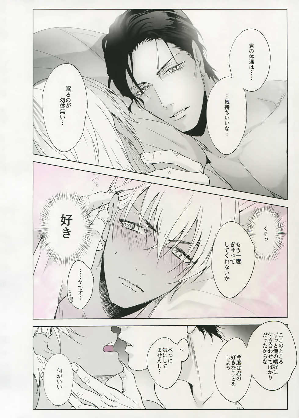 [Kuroquis (Kuro)] PINKSICK (Detective Conan) - Page 31