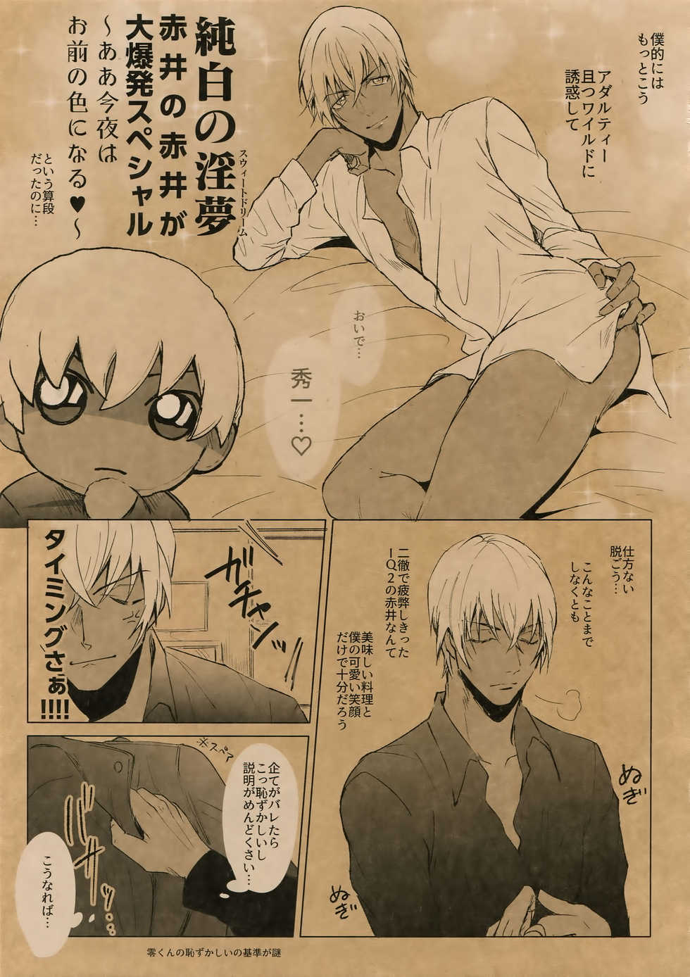 (Love Forgiven 2) [KUROQUIS (Kuro)] Something White (Meitantei Conan) - Page 7