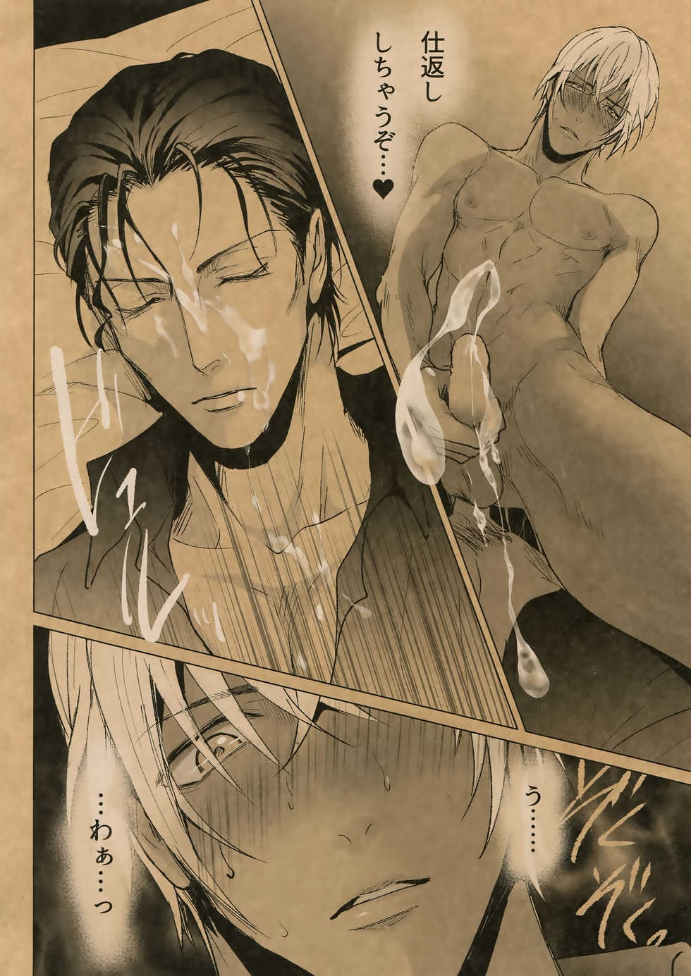 (Love Forgiven 2) [KUROQUIS (Kuro)] Something White (Meitantei Conan) - Page 18