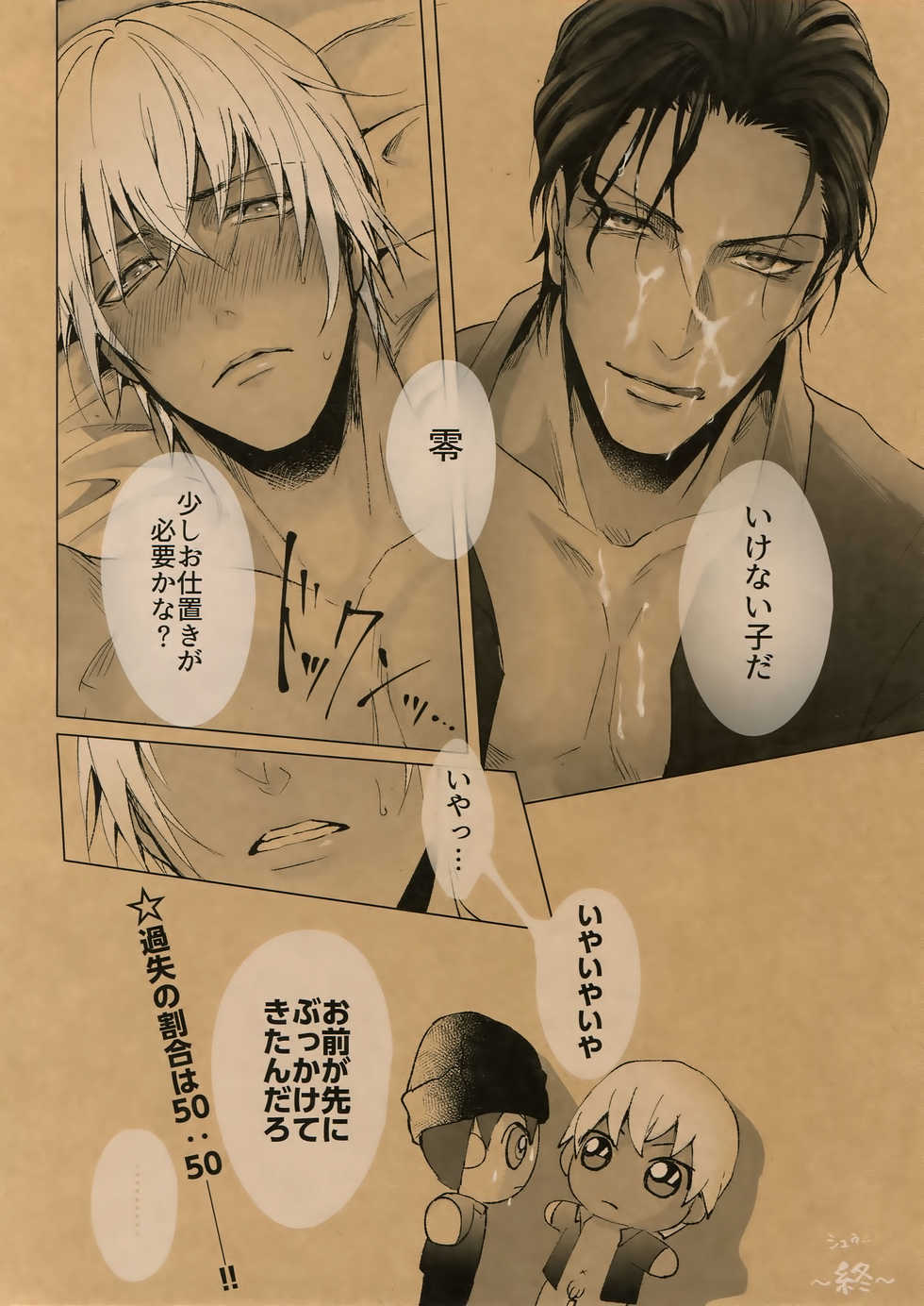 (Love Forgiven 2) [KUROQUIS (Kuro)] Something White (Meitantei Conan) - Page 20