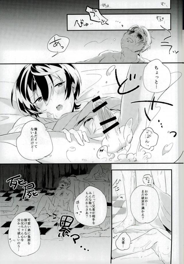 (Yumeiro ★ Symphony 2) [Utatane (zzz)] Marude Inma na Kyuuketsuki (Ensemble Stars!) - Page 20