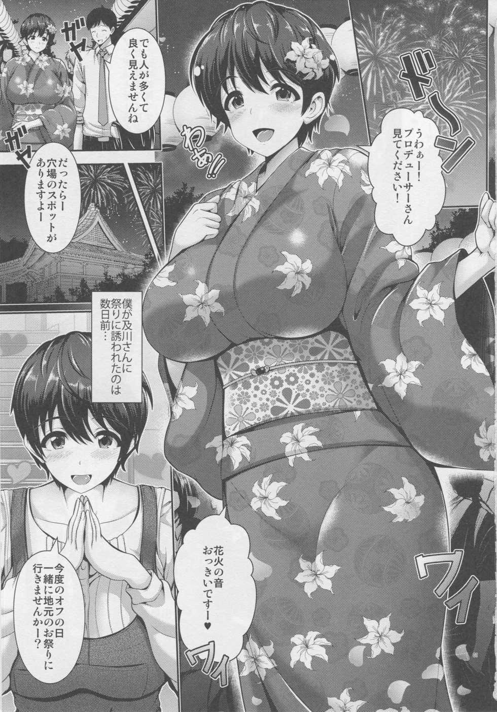 (C92) [Uma no Hone (Toba Yuga)] Oikawa-san to Yukata to Oppai (THE IDOLM@STER CINDERELLA GIRLS) - Page 2