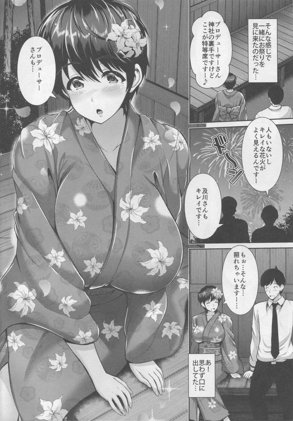 (C92) [Uma no Hone (Toba Yuga)] Oikawa-san to Yukata to Oppai (THE IDOLM@STER CINDERELLA GIRLS) - Page 3