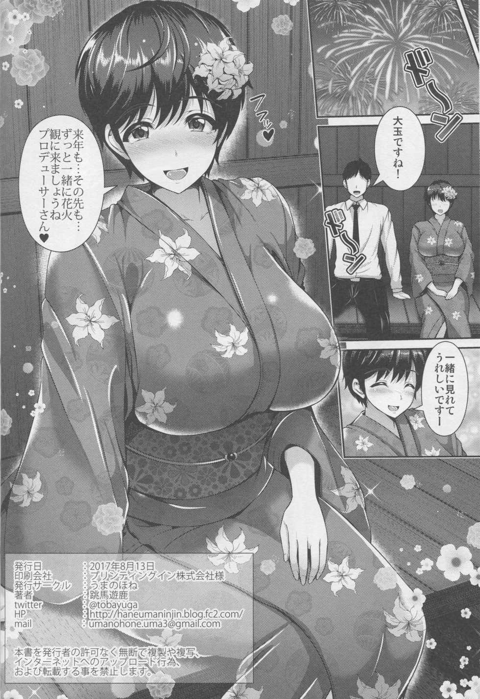 (C92) [Uma no Hone (Toba Yuga)] Oikawa-san to Yukata to Oppai (THE IDOLM@STER CINDERELLA GIRLS) - Page 17