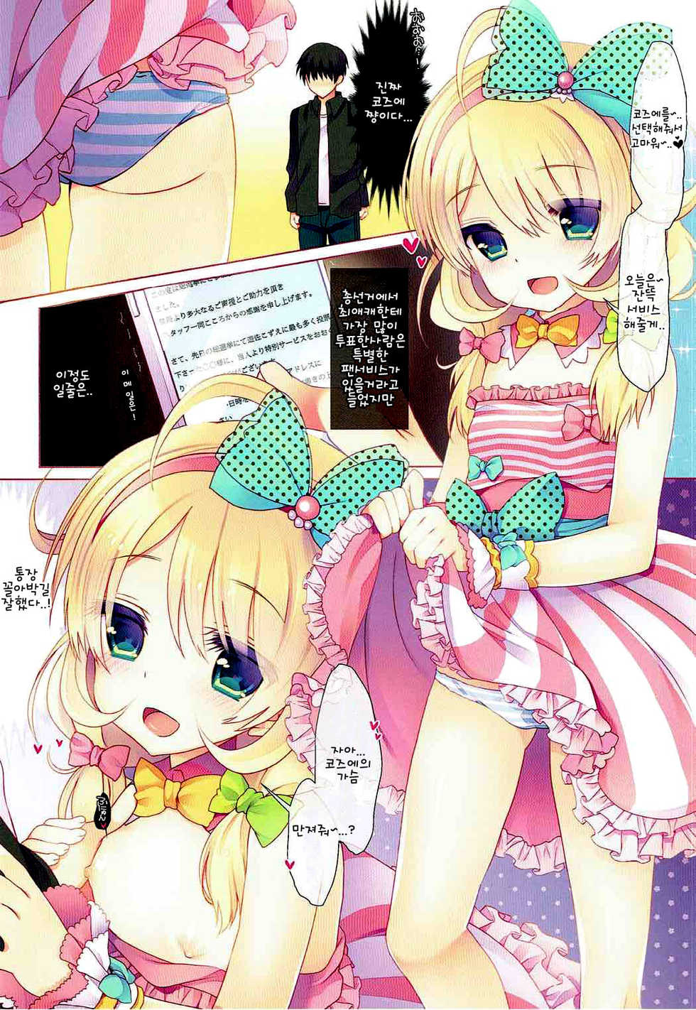 (C87) [Junginboshi (Takashina Asahi)] Yukimi to Kozue no Tokubetsu Fanservice | 유키미와 코즈에의 특별 팬 서비스  (THE IDOLM@STER CINDERELLA GIRLS) [Korean] [팀 성없찐] - Page 5