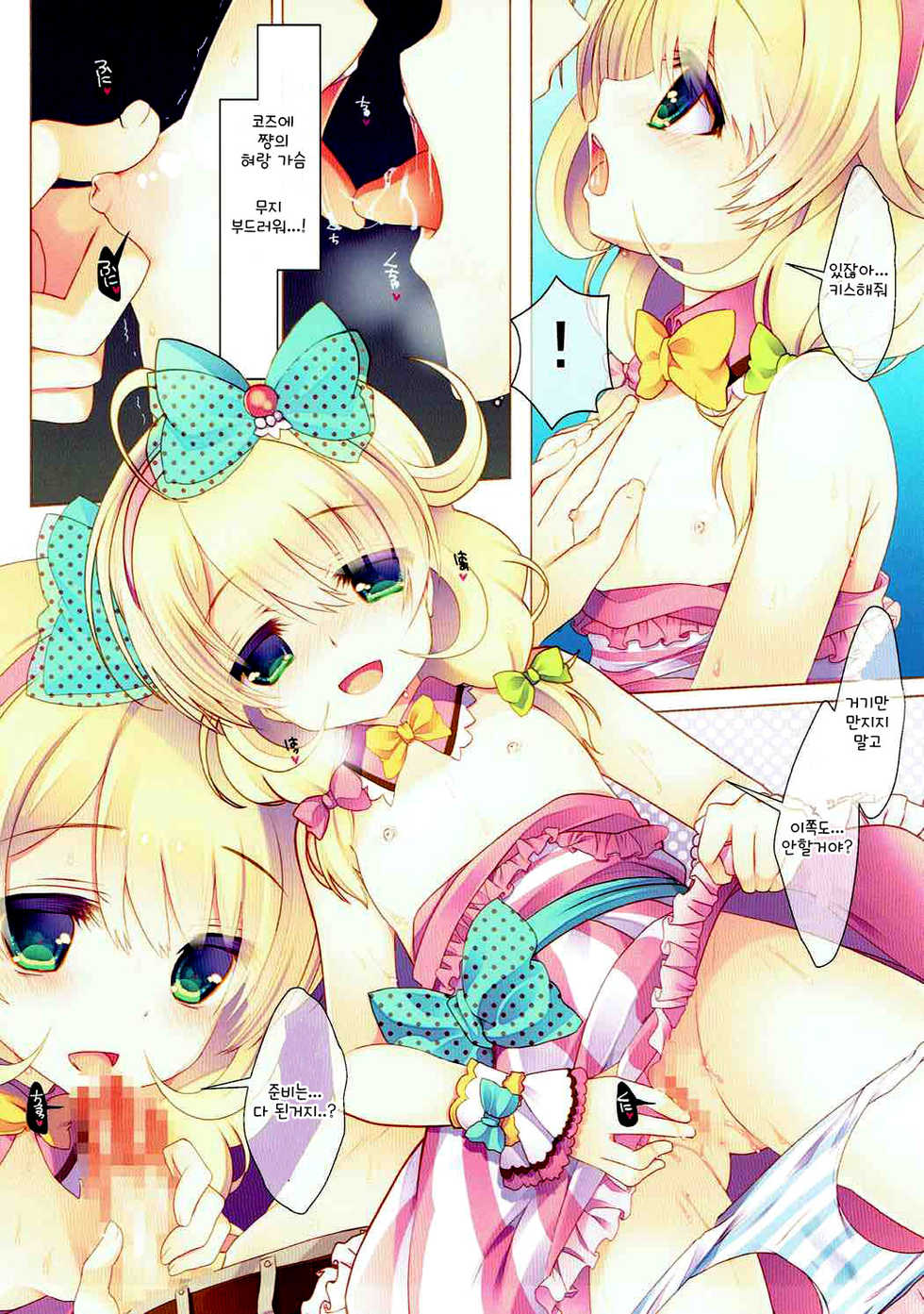 (C87) [Junginboshi (Takashina Asahi)] Yukimi to Kozue no Tokubetsu Fanservice | 유키미와 코즈에의 특별 팬 서비스  (THE IDOLM@STER CINDERELLA GIRLS) [Korean] [팀 성없찐] - Page 6