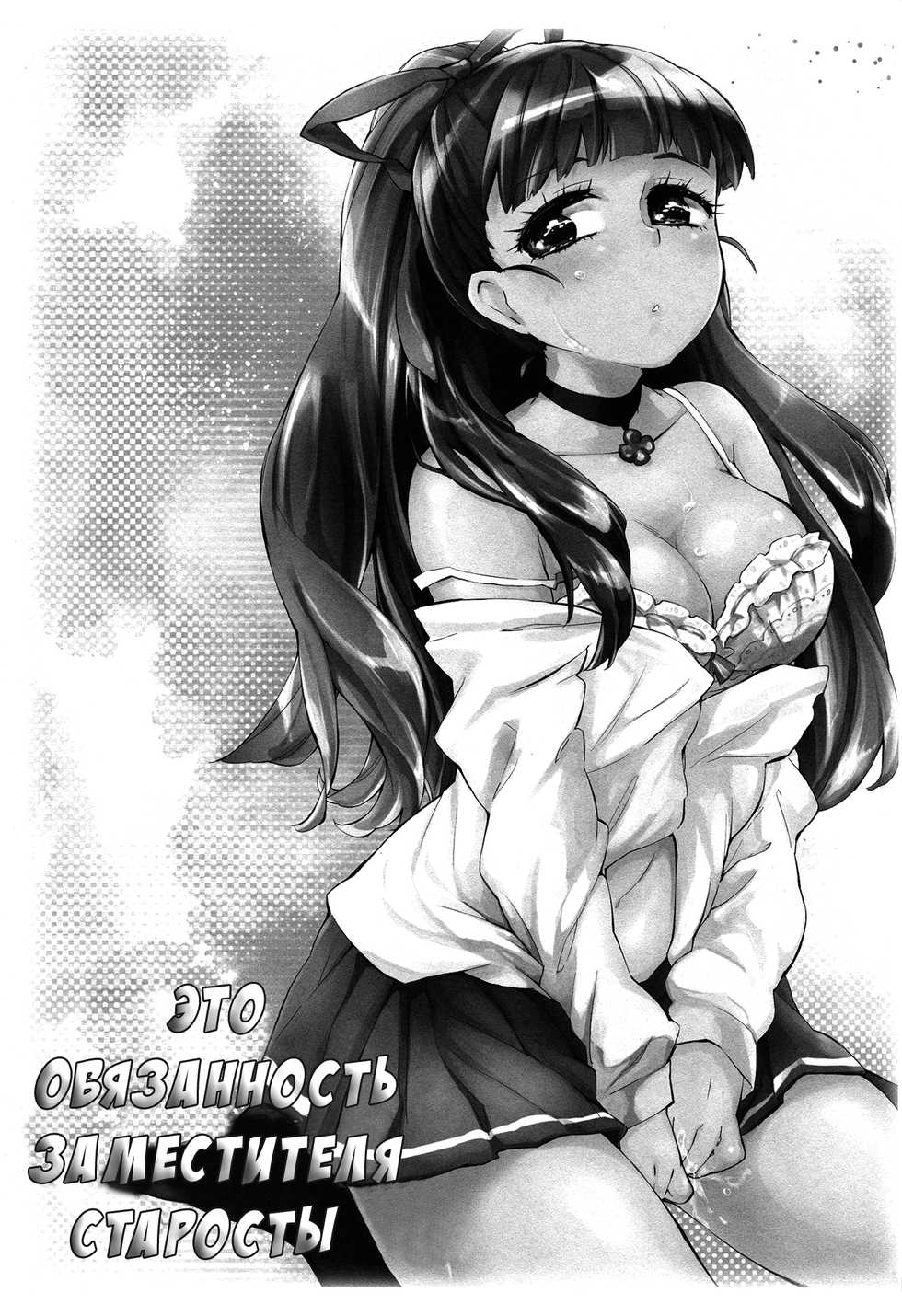 [ANCHOR (Mutou Mato)] Fukubuchou no Sekinindesu | It's the Vice President's Responsibility! (Mouretsu Pirates) [Russian] [Yume no Yuri] - Page 2