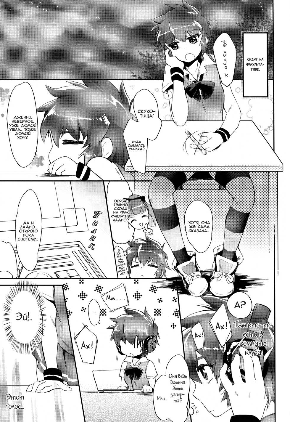 [ANCHOR (Mutou Mato)] Fukubuchou no Sekinindesu | It's the Vice President's Responsibility! (Mouretsu Pirates) [Russian] [Yume no Yuri] - Page 3