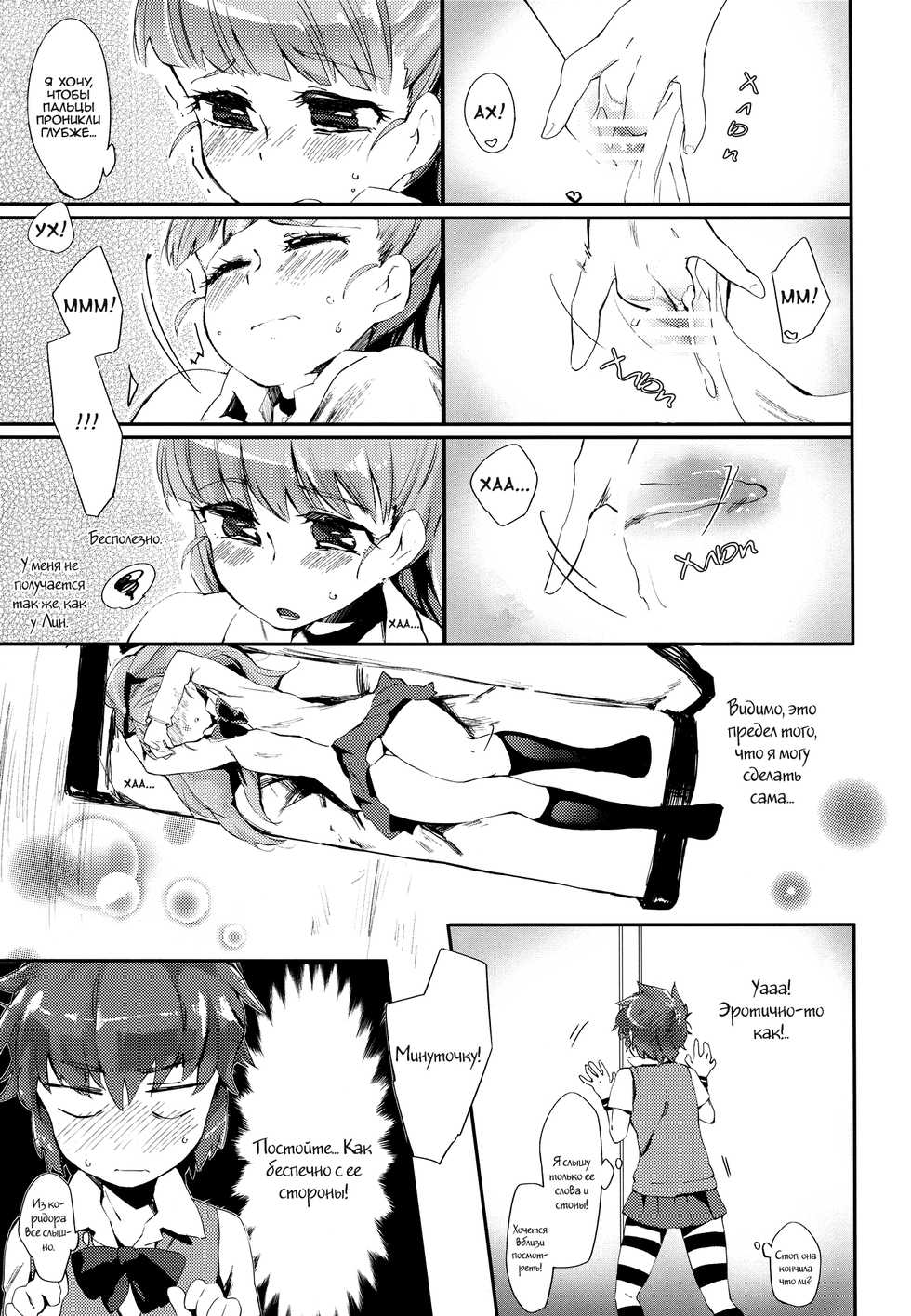 [ANCHOR (Mutou Mato)] Fukubuchou no Sekinindesu | It's the Vice President's Responsibility! (Mouretsu Pirates) [Russian] [Yume no Yuri] - Page 5