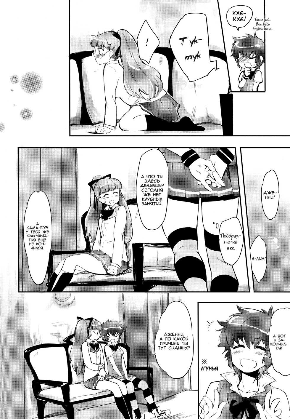 [ANCHOR (Mutou Mato)] Fukubuchou no Sekinindesu | It's the Vice President's Responsibility! (Mouretsu Pirates) [Russian] [Yume no Yuri] - Page 6