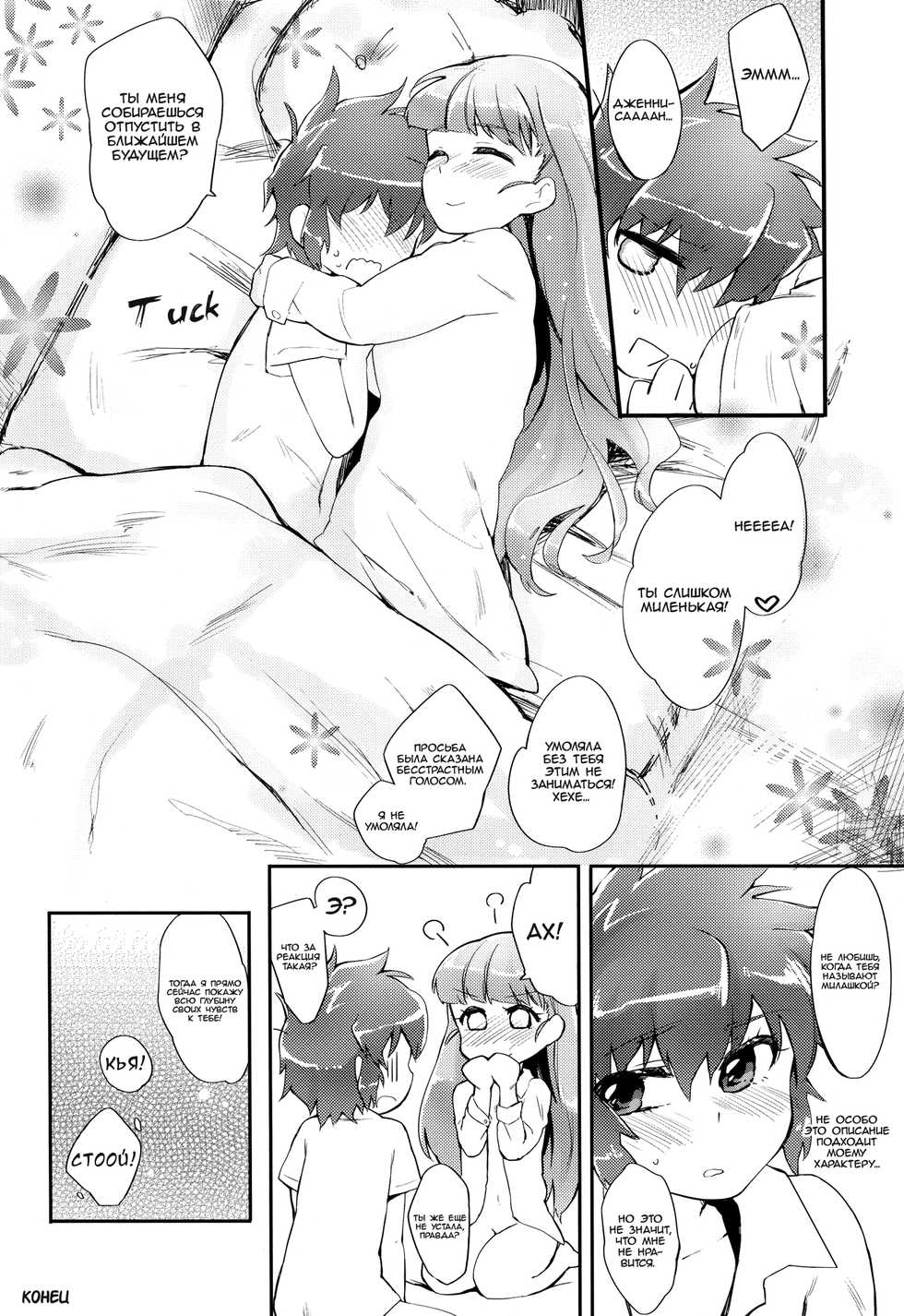 [ANCHOR (Mutou Mato)] Fukubuchou no Sekinindesu | It's the Vice President's Responsibility! (Mouretsu Pirates) [Russian] [Yume no Yuri] - Page 26