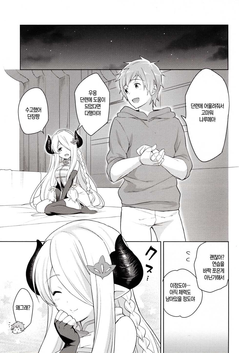 (C92) [Prism eye (Fuyuichi Monme)] Danchou-chan, Shichaokka (Granblue Fantasy) [Korean] [무라타공방] - Page 4