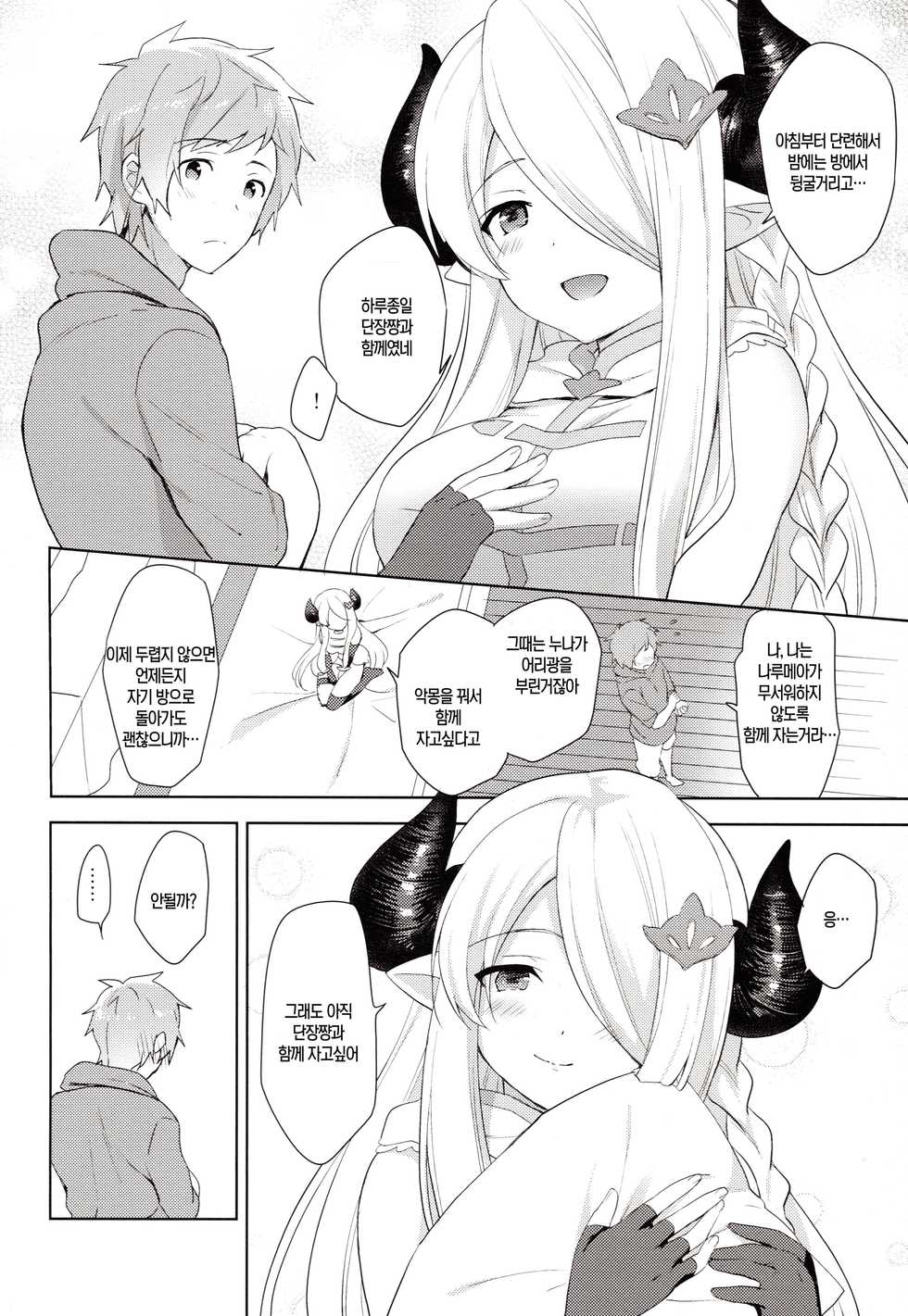 (C92) [Prism eye (Fuyuichi Monme)] Danchou-chan, Shichaokka (Granblue Fantasy) [Korean] [무라타공방] - Page 5