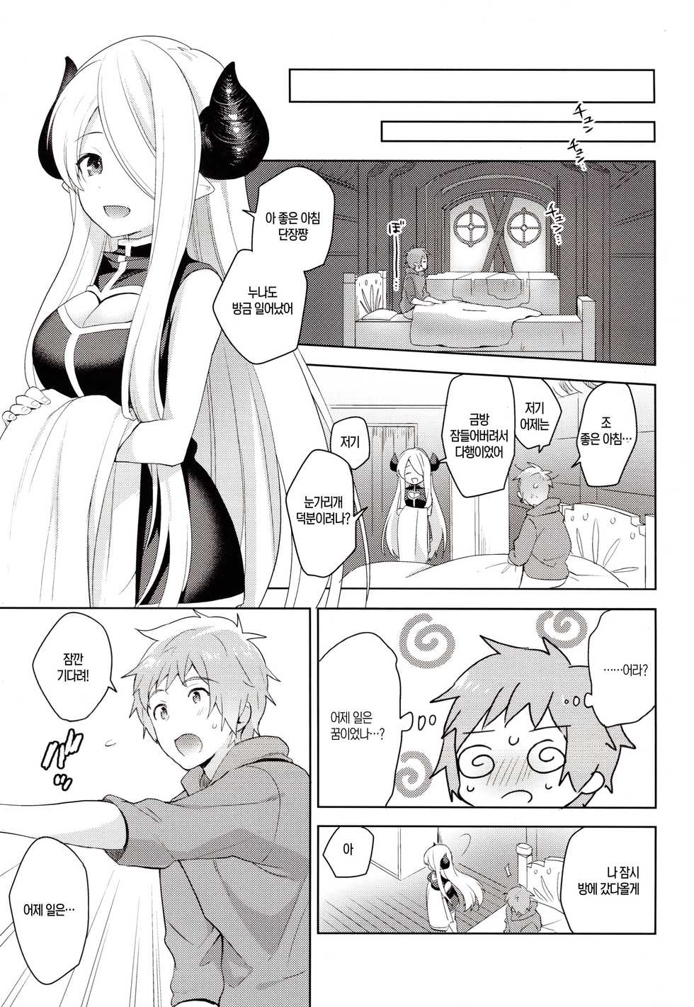 (C92) [Prism eye (Fuyuichi Monme)] Danchou-chan, Shichaokka (Granblue Fantasy) [Korean] [무라타공방] - Page 22