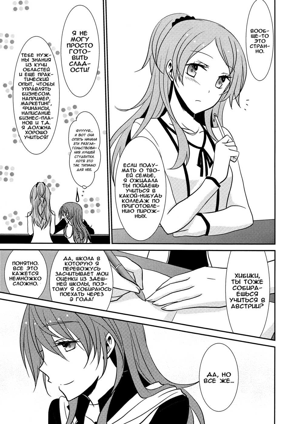 (C81) [434NotFound (isya)] Addicted To You (Suite PreCure) [Russian] [Yume no Yuri] - Page 5