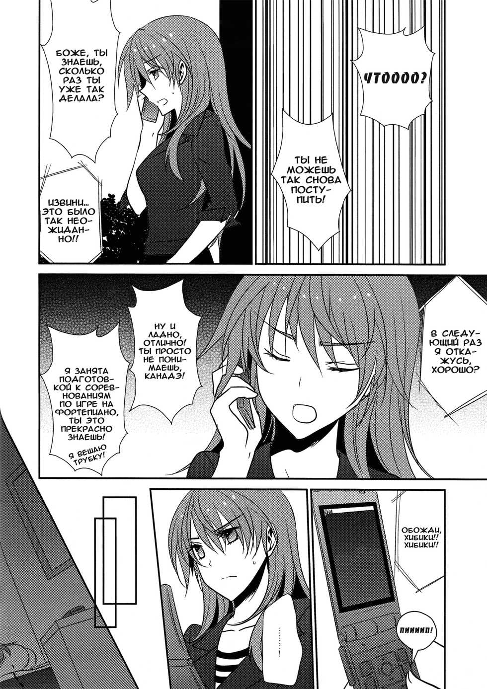 (C81) [434NotFound (isya)] Addicted To You (Suite PreCure) [Russian] [Yume no Yuri] - Page 10