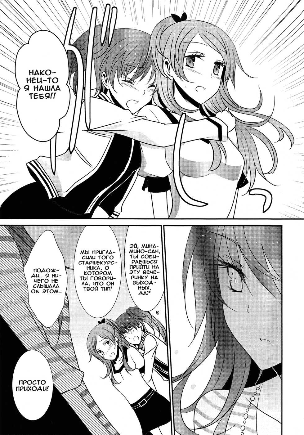 (C81) [434NotFound (isya)] Addicted To You (Suite PreCure) [Russian] [Yume no Yuri] - Page 15
