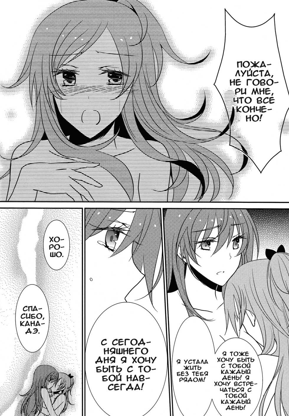 (C81) [434NotFound (isya)] Addicted To You (Suite PreCure) [Russian] [Yume no Yuri] - Page 26