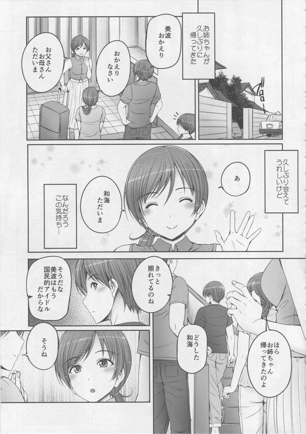 (C92) [cocon! (Otone)] Onee-chan wa Idol no Nitta-san (THE IDOLM@STER CINDERELLA GIRLS) - Page 4