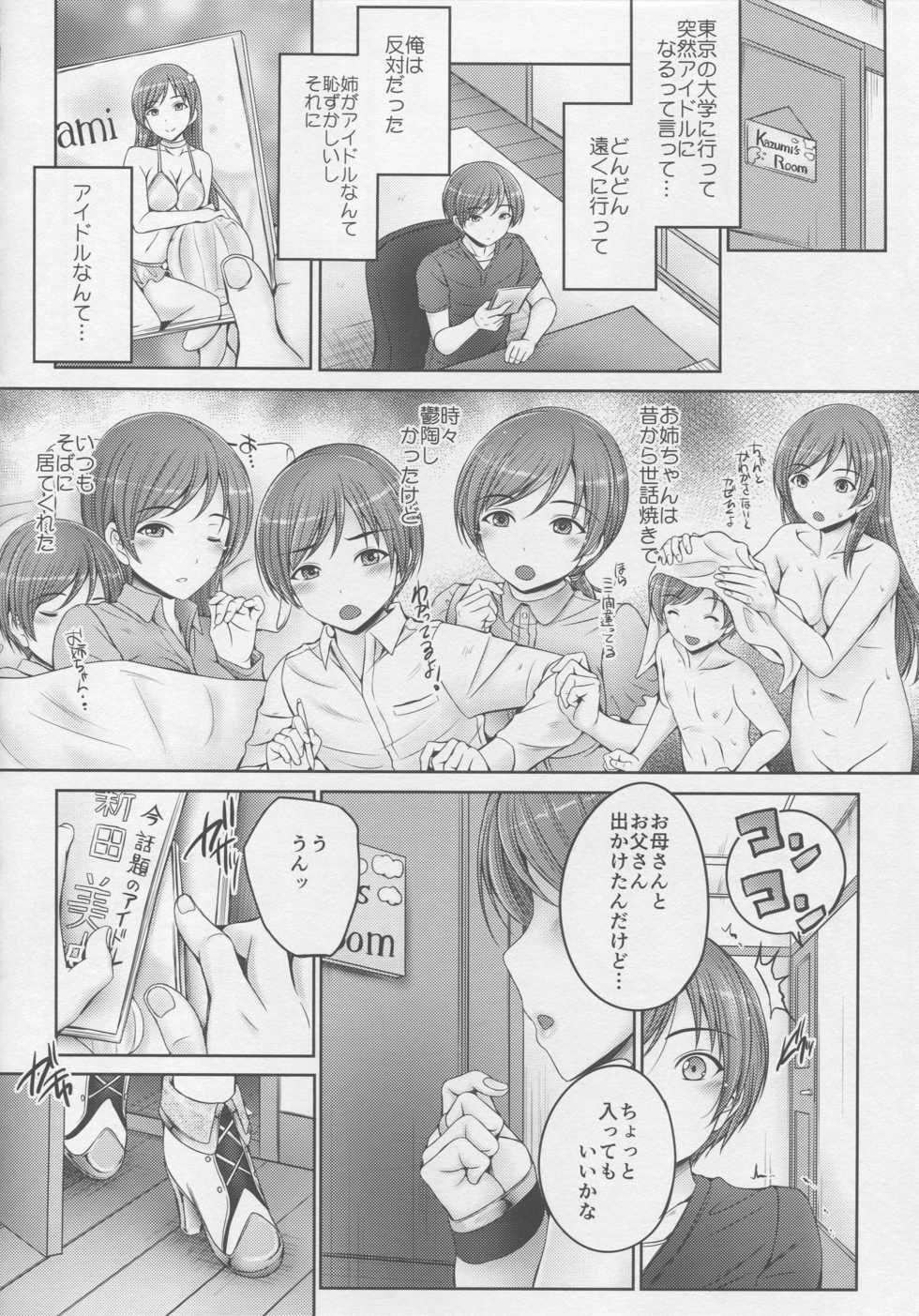(C92) [cocon! (Otone)] Onee-chan wa Idol no Nitta-san (THE IDOLM@STER CINDERELLA GIRLS) - Page 5