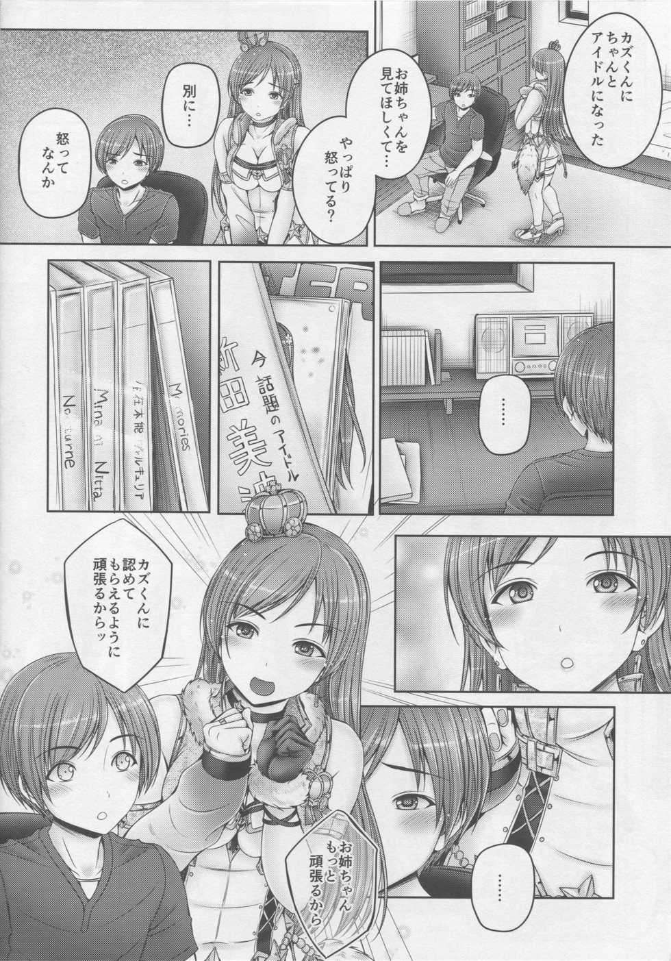(C92) [cocon! (Otone)] Onee-chan wa Idol no Nitta-san (THE IDOLM@STER CINDERELLA GIRLS) - Page 7