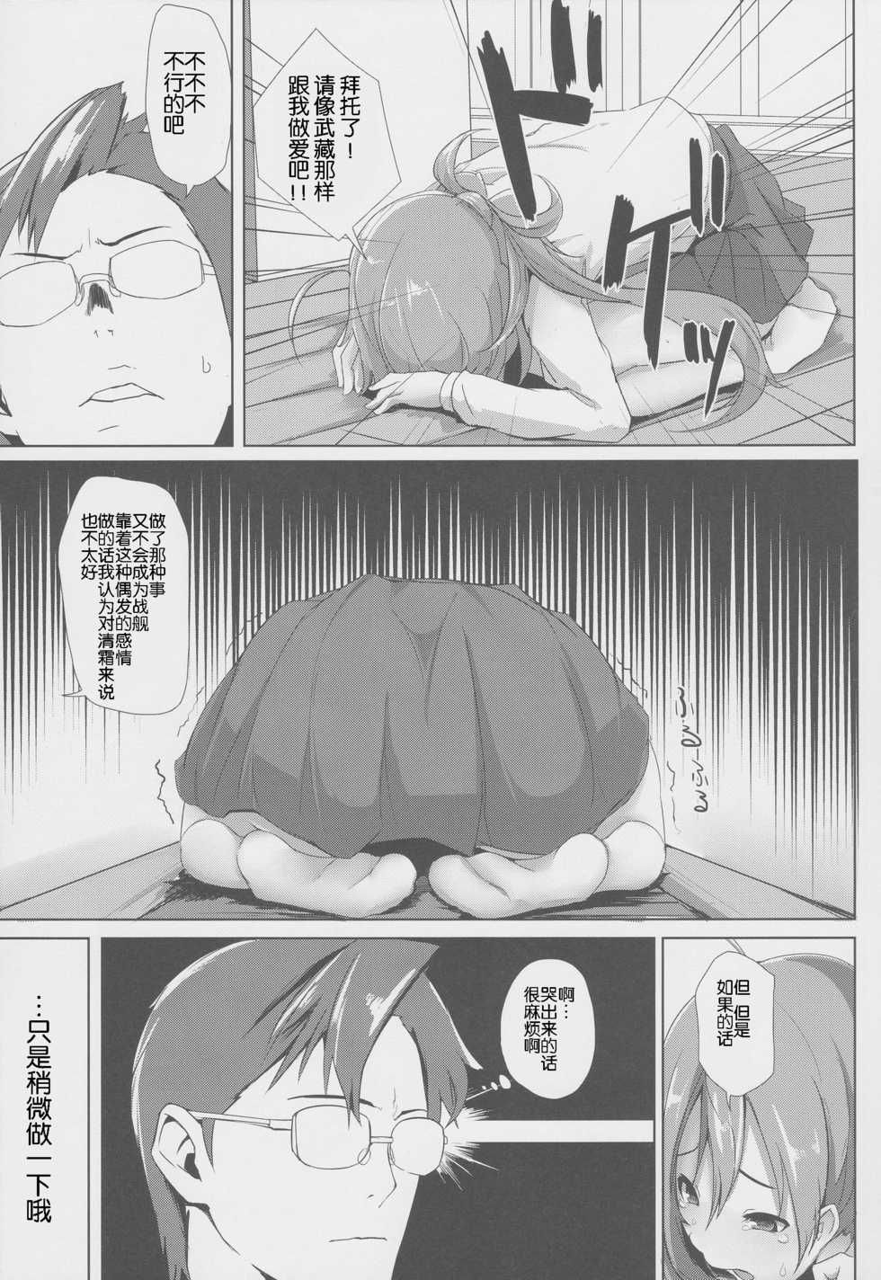(C90) [Depression (Kirieppa)] Shiawase Juunana Fukou na Juukyuu (Kantai Collection -KanColle-) [Chinese] [靴下汉化组] - Page 7