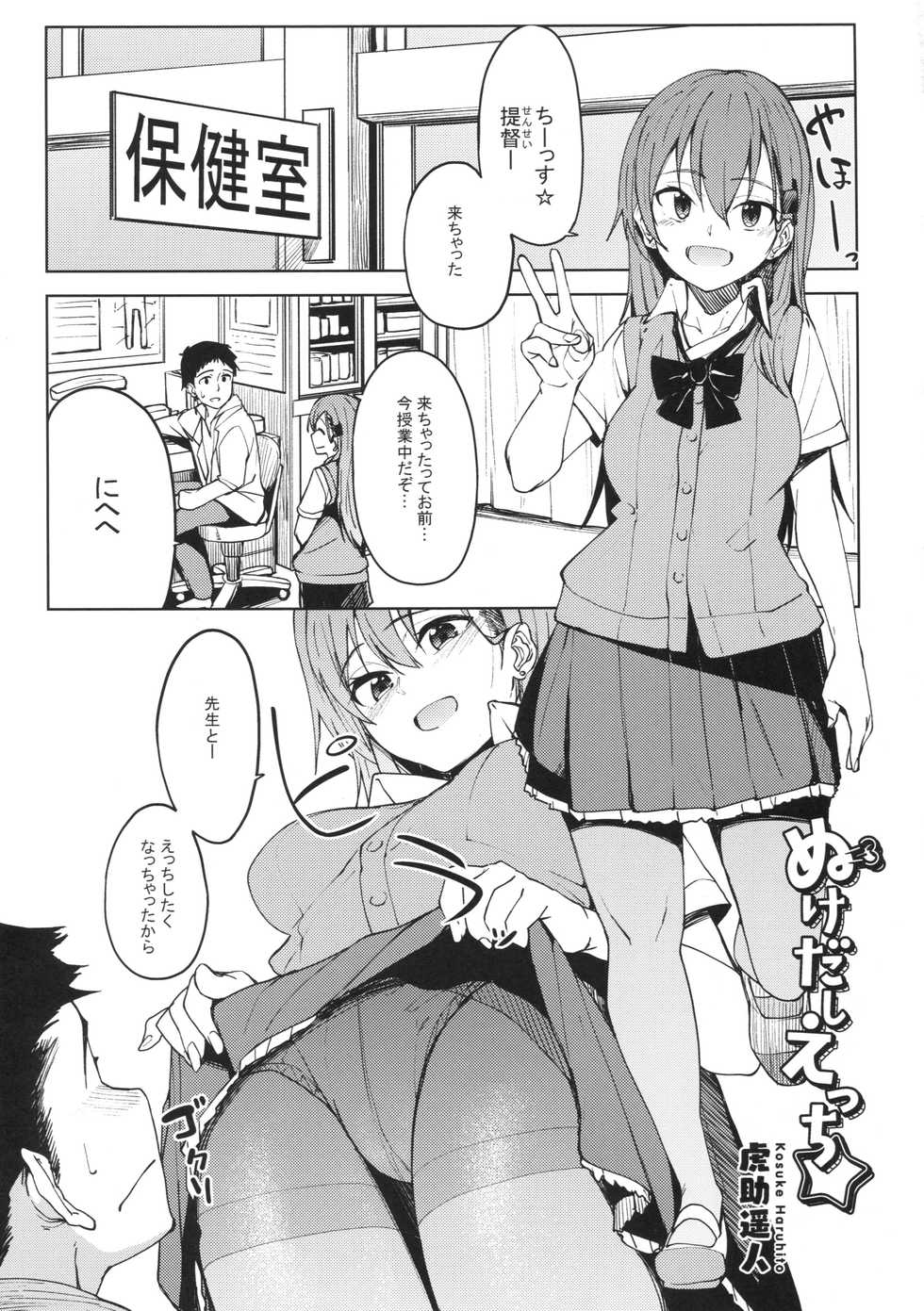 (C92) [Bread & Cake (Various)] MurePara★ 2-sokume! Tights Wan Houkago Enshuu! (Kantai Collection -KanColle-) - Page 40