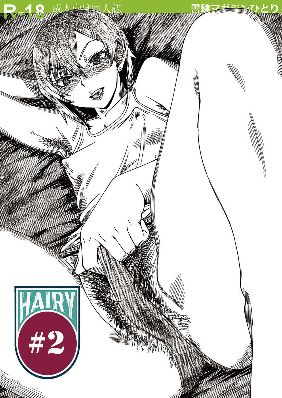 [Shoshi Magazine Hitori (Various)] HAIRY #2 [Digital] - Page 1