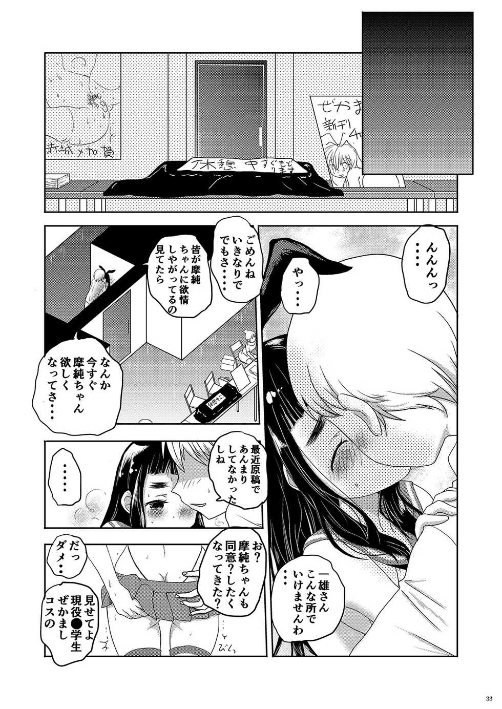 [Shoshi Magazine Hitori (Various)] HAIRY #2 [Digital] - Page 33