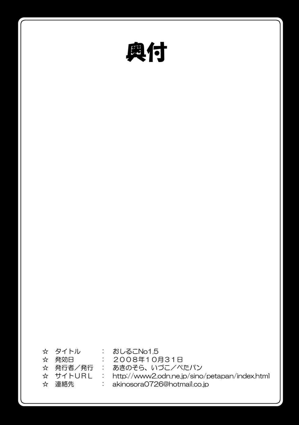 [Petapan (Akino Sora, Idu)] Oshiruko No. 1.5 (Ragnarok Online) [Digital] - Page 27
