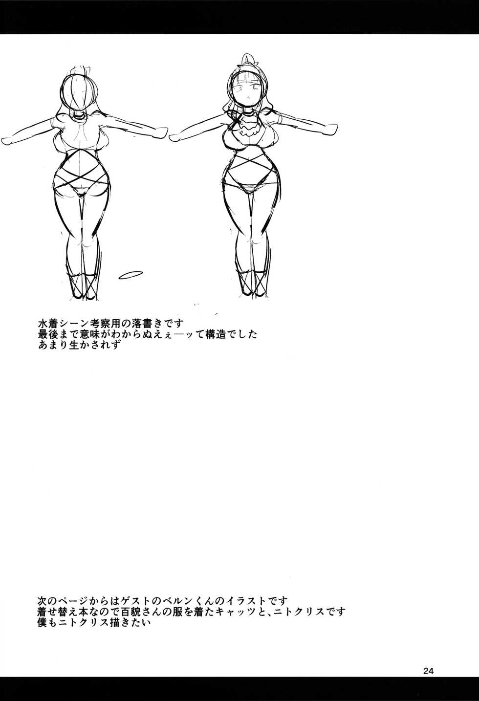 (C92) [Shinshunshantonshou (Bukatsu)] Mitchaku!! Chaldea Cosplay Sex 24-ji!!! ~Dosukebe Kyuuketsu Assassin Hen~ (Fate/Grand Order) - Page 26