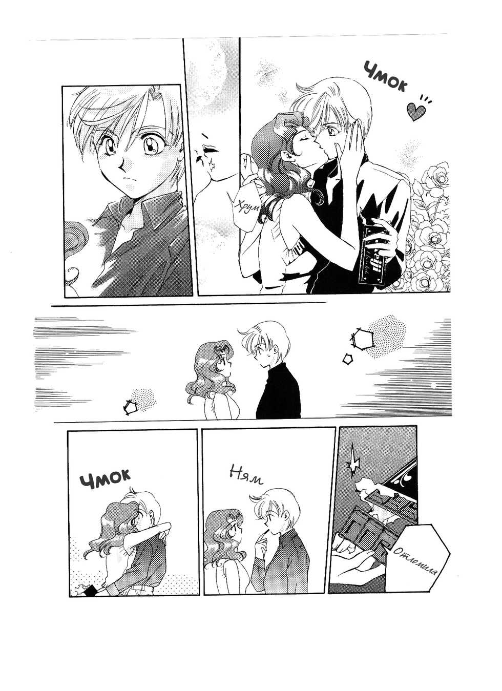 (C81) [Studio Canopus (Yamada Mario, Mikuni Shoko)] Sweet to Sweet R (Bishoujo Senshi Sailor Moon) [Russian] [Yume no Yuri] [Incomplete] - Page 8