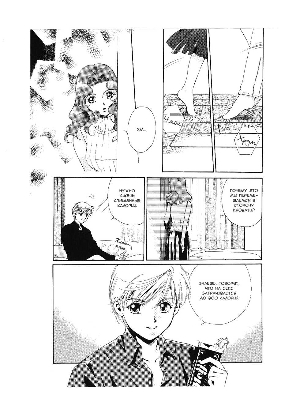 (C81) [Studio Canopus (Yamada Mario, Mikuni Shoko)] Sweet to Sweet R (Bishoujo Senshi Sailor Moon) [Russian] [Yume no Yuri] [Incomplete] - Page 9