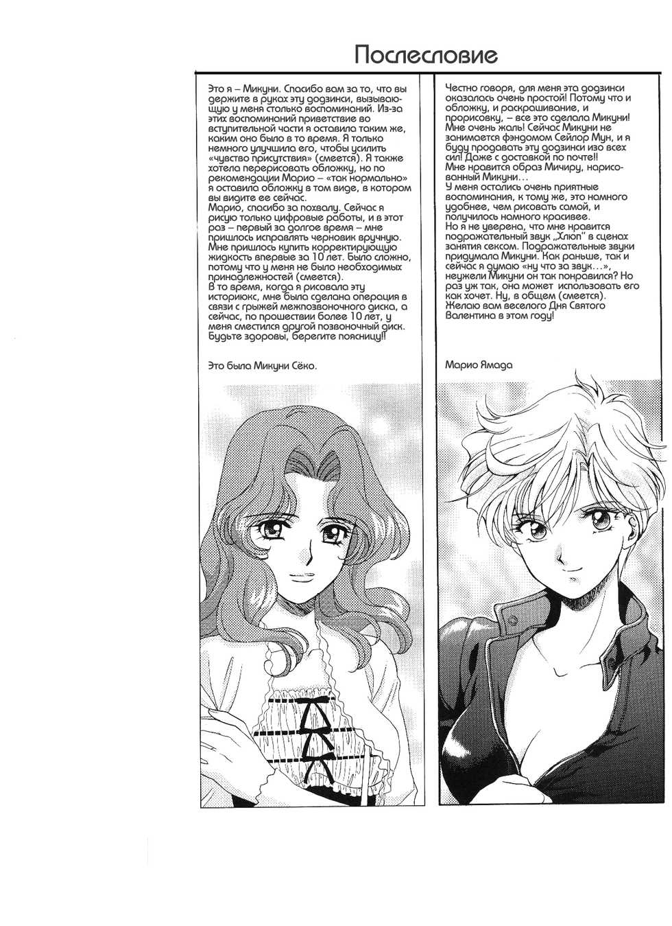 (C81) [Studio Canopus (Yamada Mario, Mikuni Shoko)] Sweet to Sweet R (Bishoujo Senshi Sailor Moon) [Russian] [Yume no Yuri] [Incomplete] - Page 16