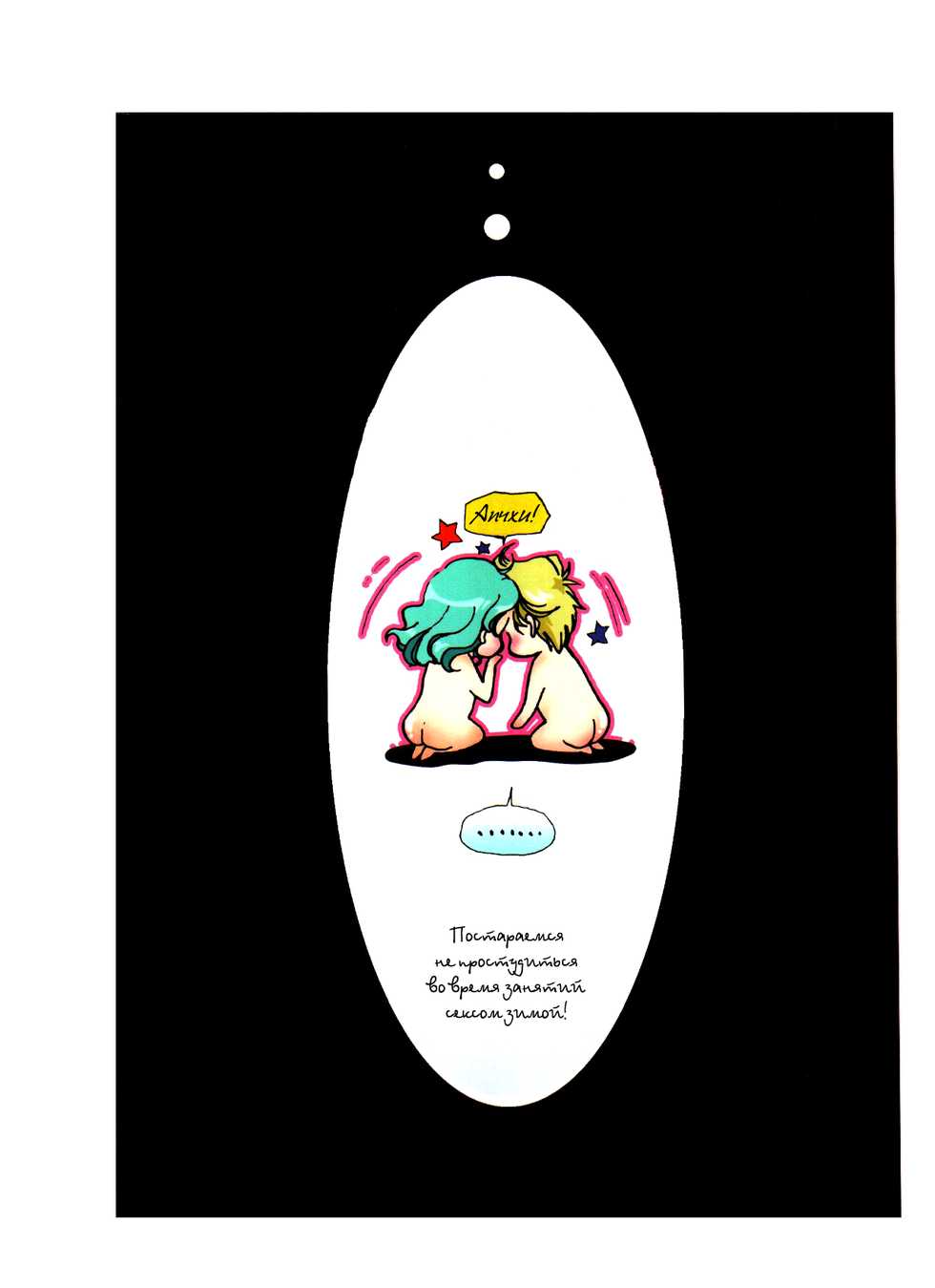 (C81) [Studio Canopus (Yamada Mario, Mikuni Shoko)] Sweet to Sweet R (Bishoujo Senshi Sailor Moon) [Russian] [Yume no Yuri] [Incomplete] - Page 18