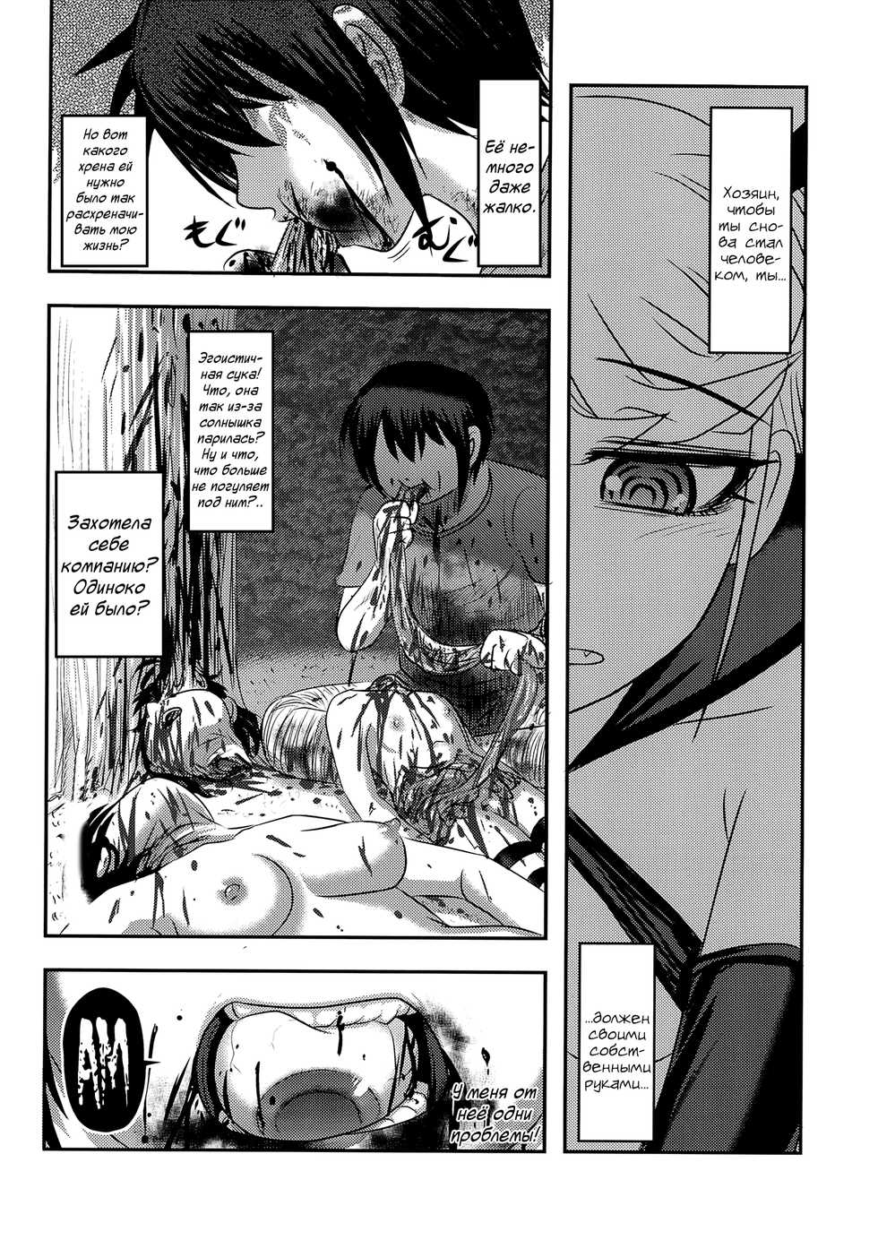 (C92) [Uzigaya (Uziga Waita)] Dokudoku vol.14 Gakkou Tsubaki Kan | Лунная Камелия. Финал [Russian] [Vladislavis] - Page 20