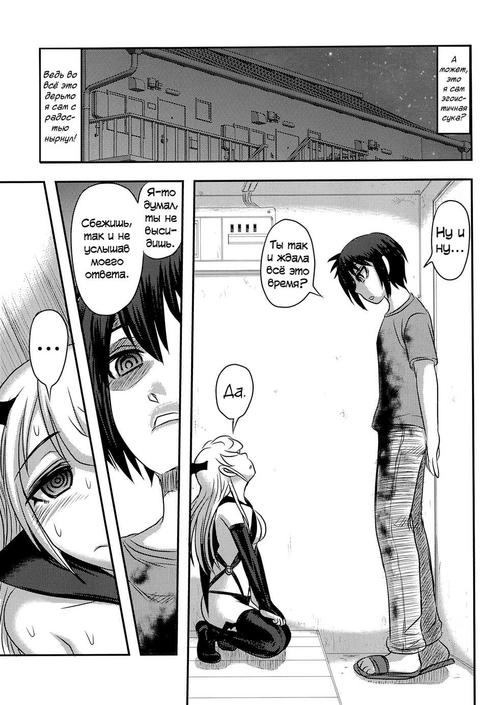 (C92) [Uzigaya (Uziga Waita)] Dokudoku vol.14 Gakkou Tsubaki Kan | Лунная Камелия. Финал [Russian] [Vladislavis] - Page 21