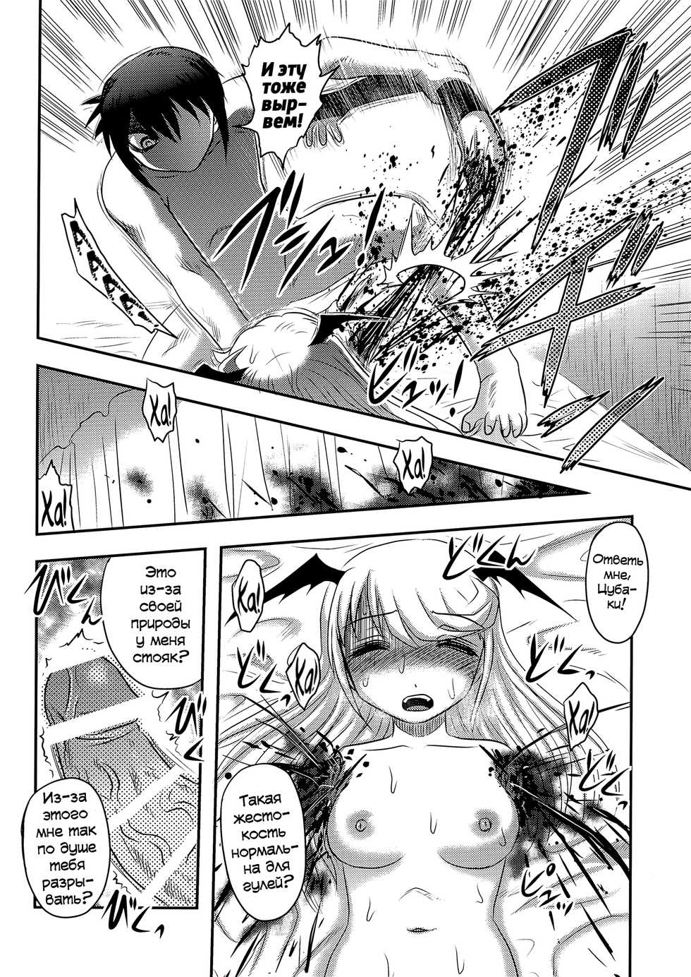 (C92) [Uzigaya (Uziga Waita)] Dokudoku vol.14 Gakkou Tsubaki Kan | Лунная Камелия. Финал [Russian] [Vladislavis] - Page 26