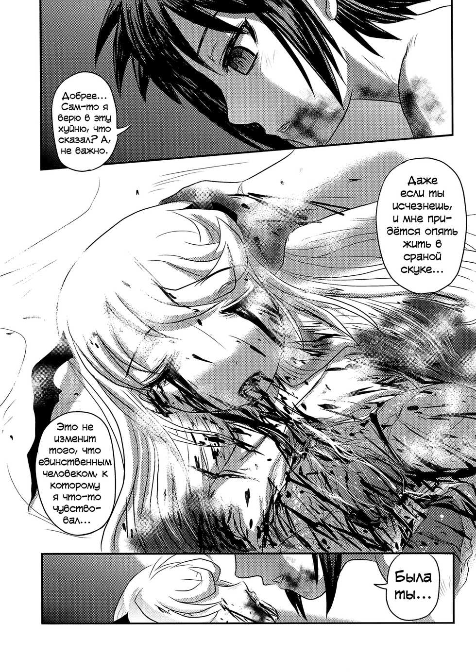 (C92) [Uzigaya (Uziga Waita)] Dokudoku vol.14 Gakkou Tsubaki Kan | Лунная Камелия. Финал [Russian] [Vladislavis] - Page 38