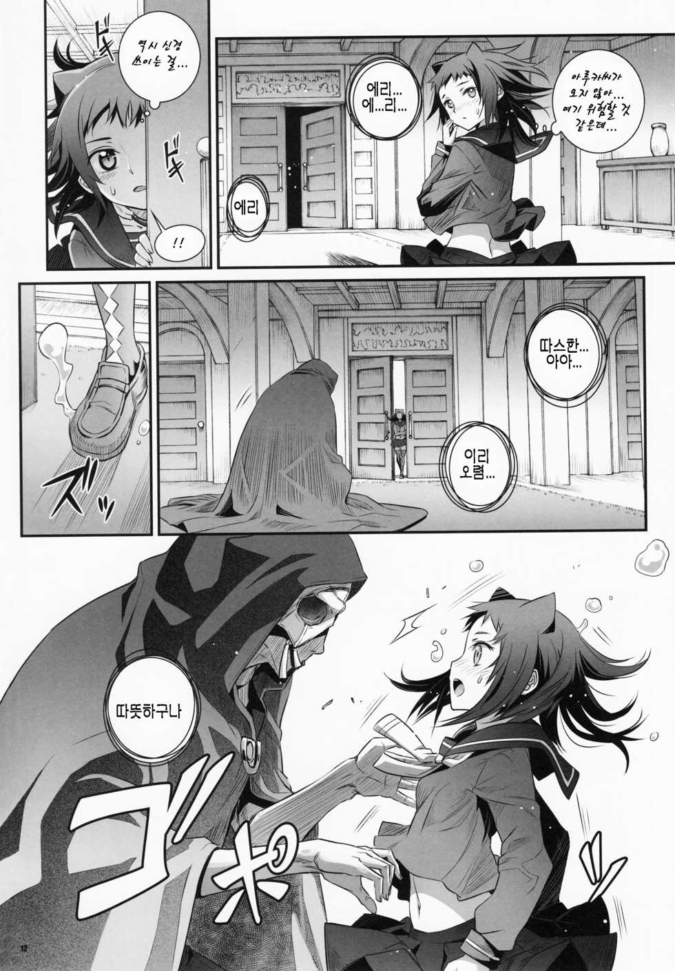 (C92) [Aneko no Techo (Koume Keito)] Cocytus no Atatamekata 2K [Korean] - Page 12
