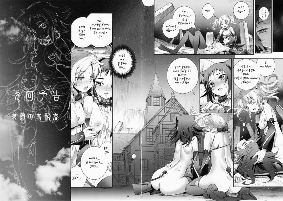 (C92) [Aneko no Techo (Koume Keito)] Cocytus no Atatamekata 2K [Korean] - Page 24