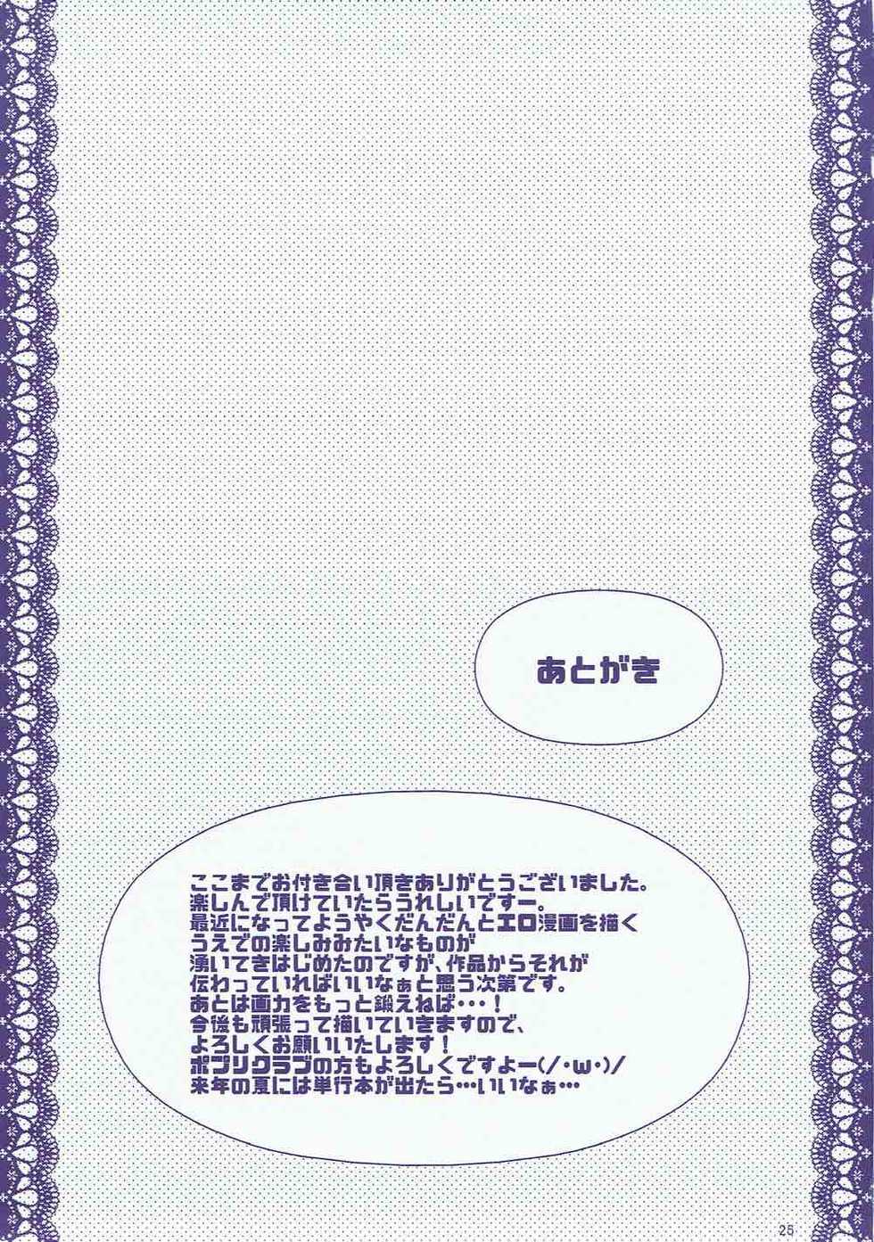 (C85) [Ichigohou (Shiraichigo)] Boku no Kawaii Komari-san (Little Busters!) - Page 24